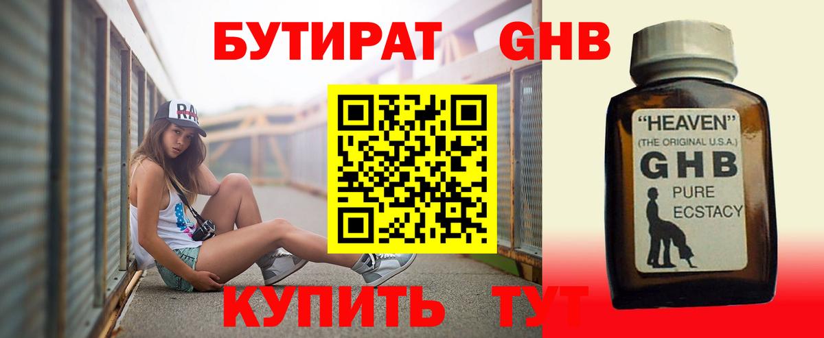 БУТИРАТ 1.4BDO  Вход с VPN  Петрозаводск 