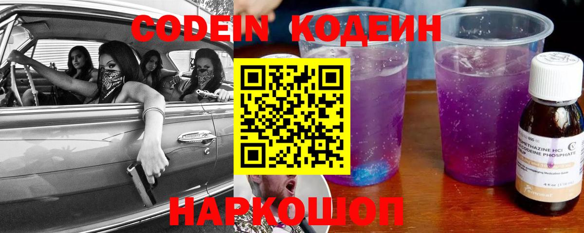 Codein Purple Drank Петрозаводск